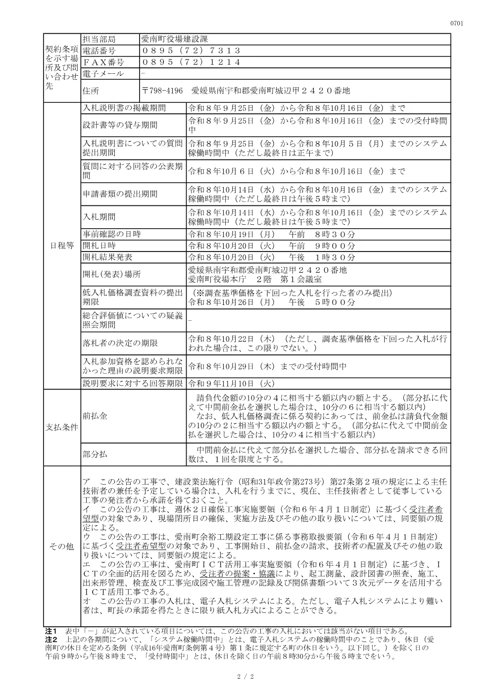 3850610506002026005800-01.pdf 2ページ目のプレビュー