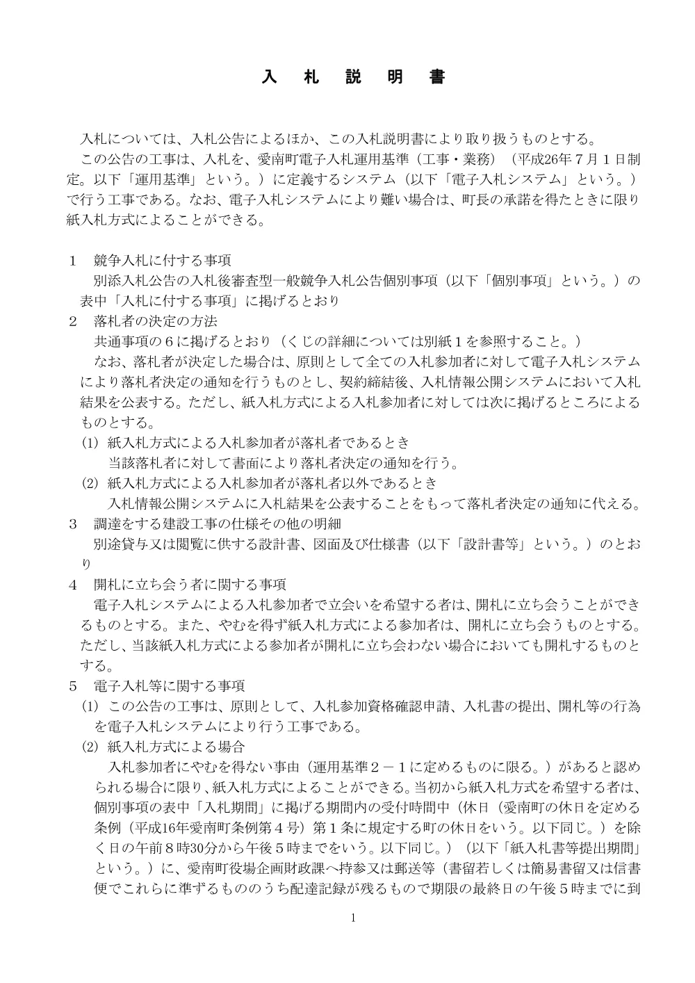 3850610506002026005800-03.pdf 1ページ目のプレビュー