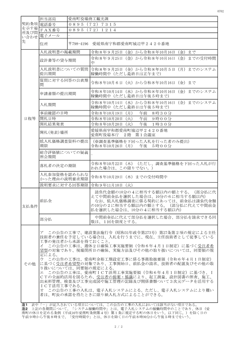3850610506002026005700-01.pdf 2ページ目のプレビュー