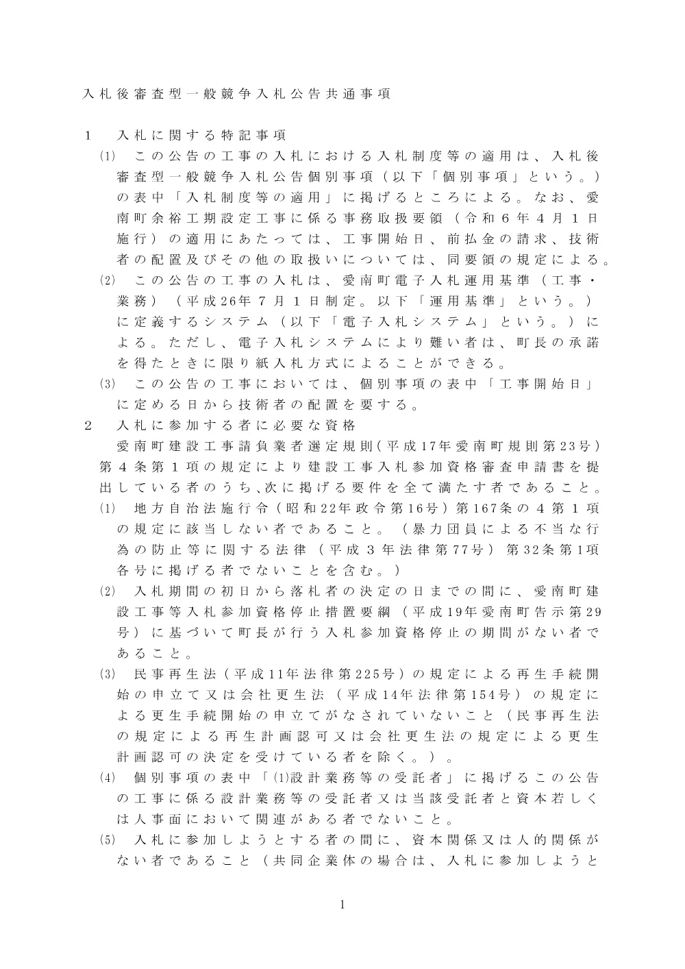 3850610506002026005700-02.pdf 1ページ目のプレビュー