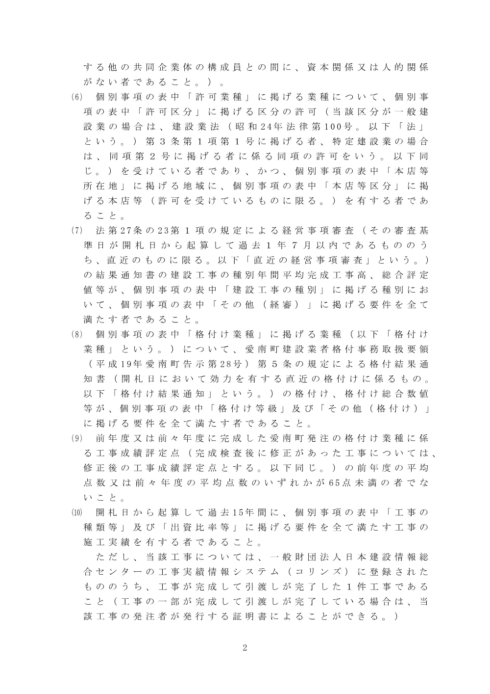 3850610506002026005700-02.pdf 2ページ目のプレビュー