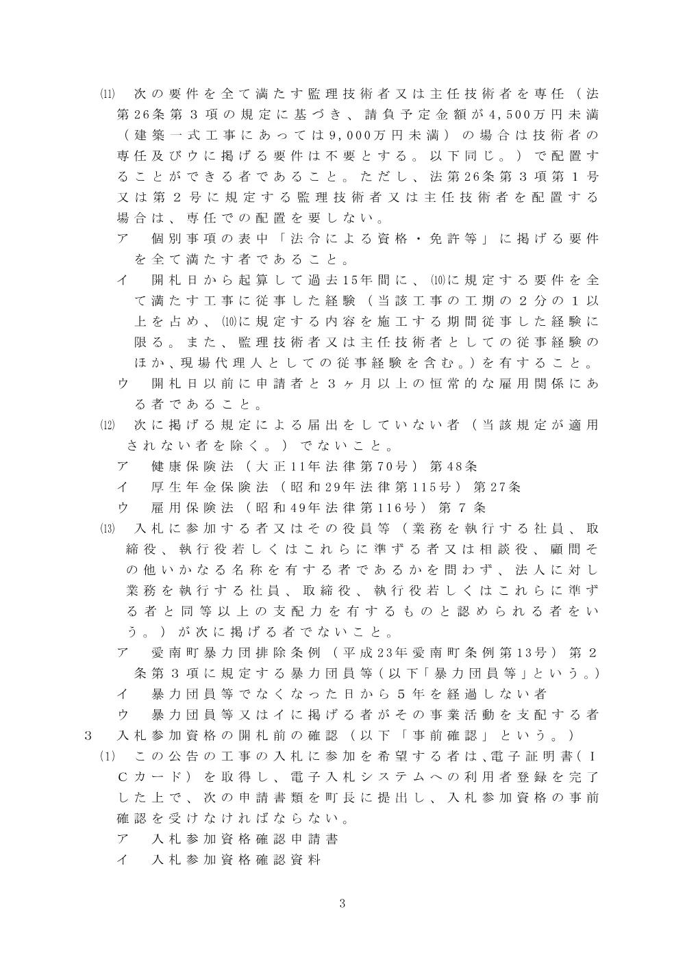3850610506002026005700-02.pdf 3ページ目のプレビュー