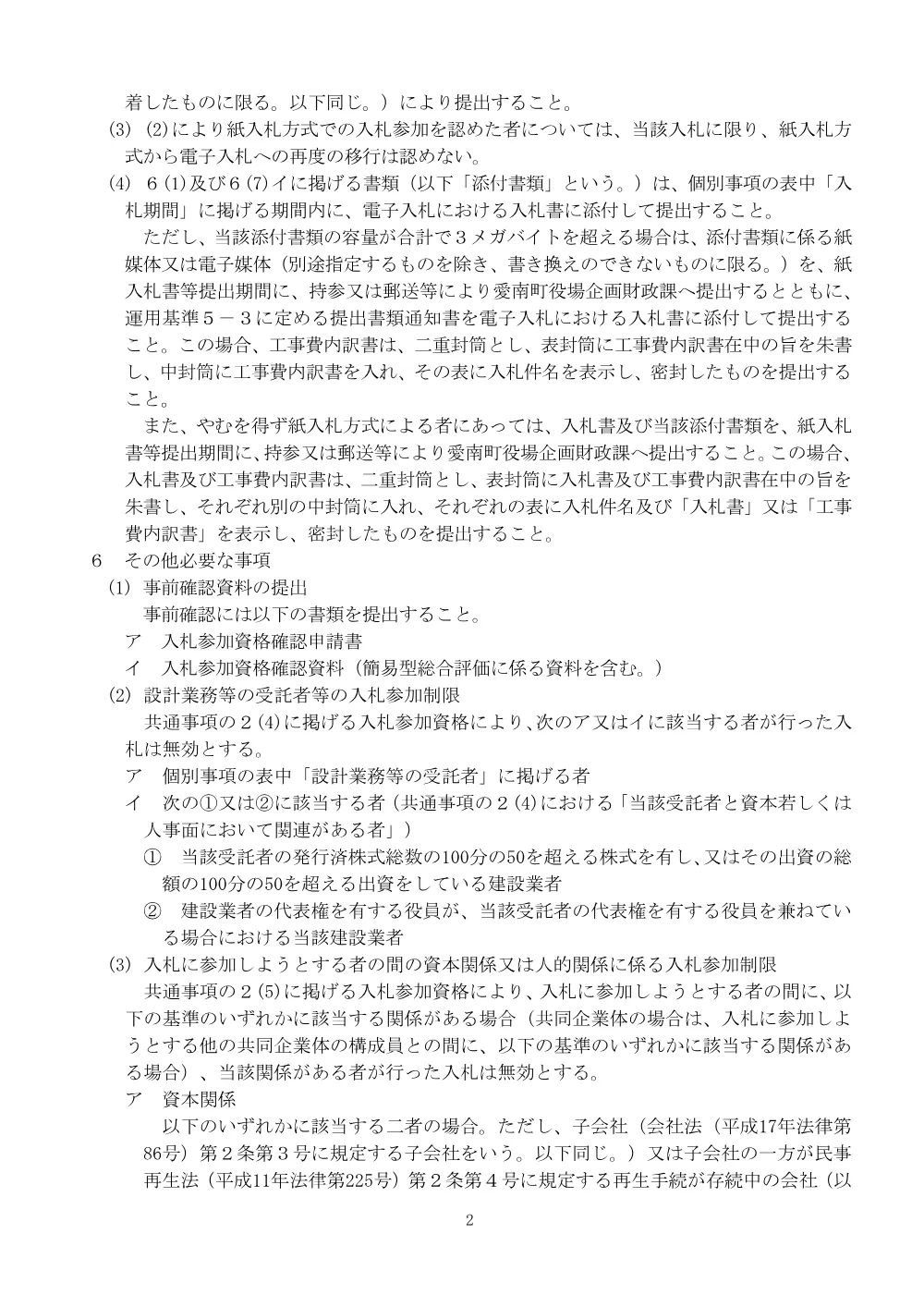 3850610506002026005700-03.pdf 2ページ目のプレビュー