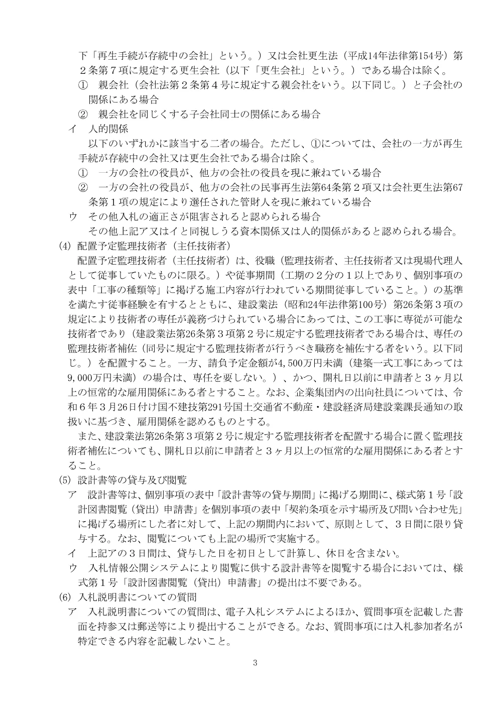 3850610506002026005700-03.pdf 3ページ目のプレビュー