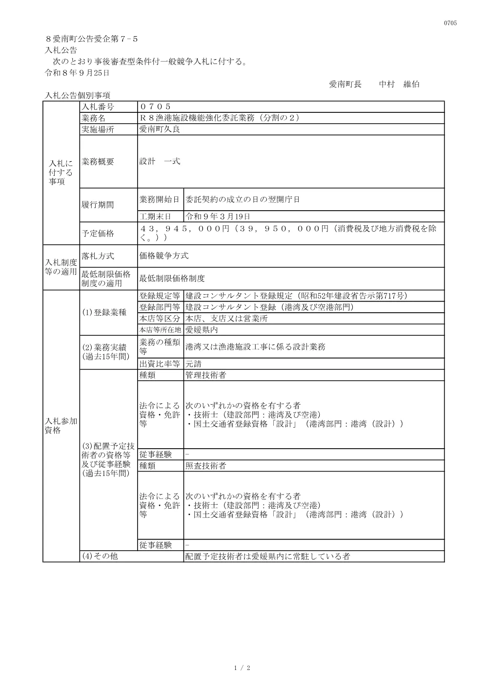 3850610506002026005600-01.pdf 1ページ目のプレビュー