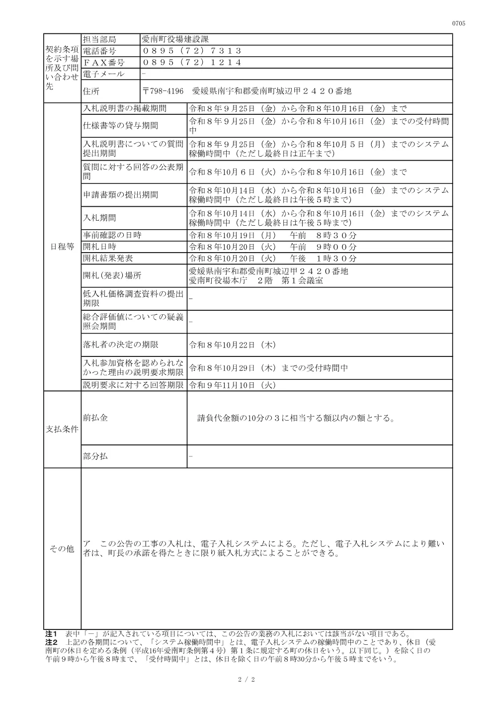 3850610506002026005600-01.pdf 2ページ目のプレビュー
