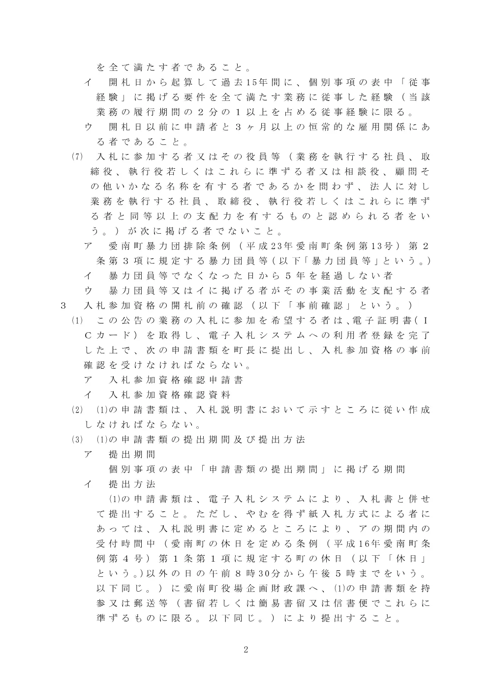 3850610506002026005600-02.pdf 2ページ目のプレビュー