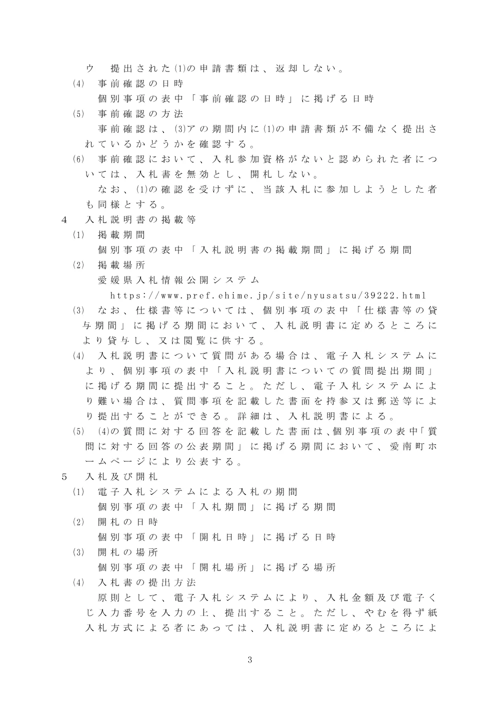 3850610506002026005600-02.pdf 3ページ目のプレビュー