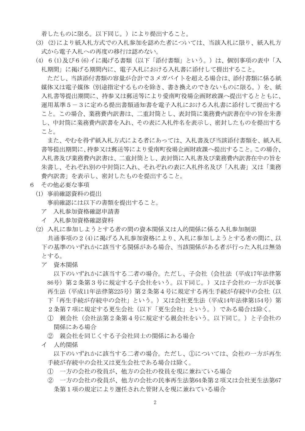 3850610506002026005600-03.pdf 2ページ目のプレビュー