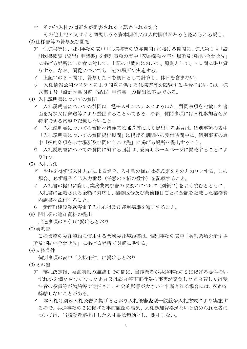 3850610506002026005600-03.pdf 3ページ目のプレビュー