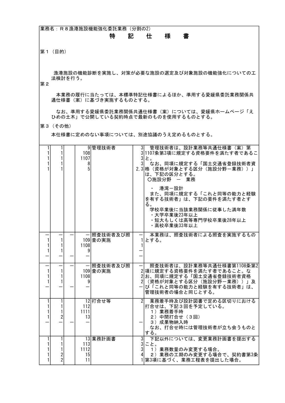 3850610506002026005600-08.pdf 1ページ目のプレビュー