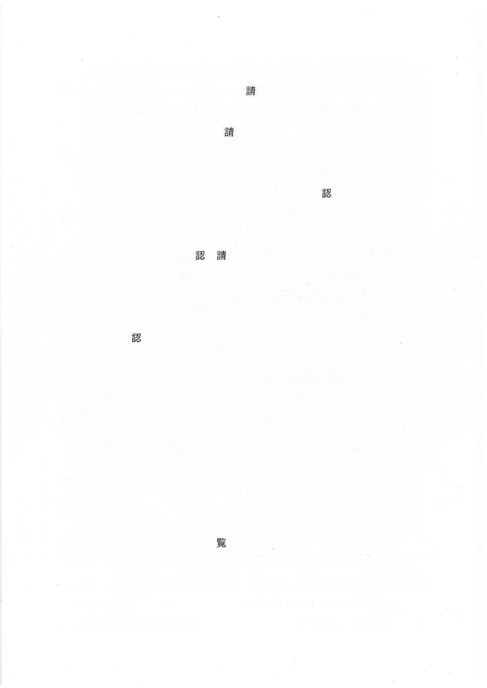 R8-161 令和8年度 市道137号線舗装修繕工事 公告 (PDFファイル: 551.9KB).pdf 3ページ目のプレビュー