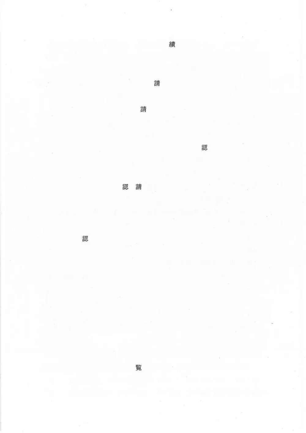 R8-160 令和8年度 市道北2310号線舗装修繕工事 公告 (PDFファイル: 554.4KB).pdf 3ページ目のプレビュー