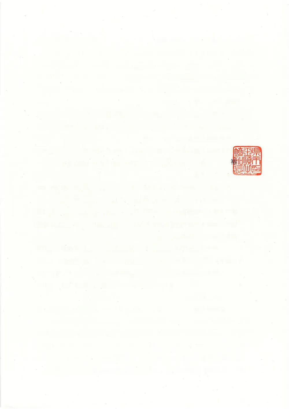 R8-157 令和8年度 加須2-3-4号井テレメータ装置更新工事 公告 (PDFファイル: 557.9KB).pdf 1ページ目のプレビュー