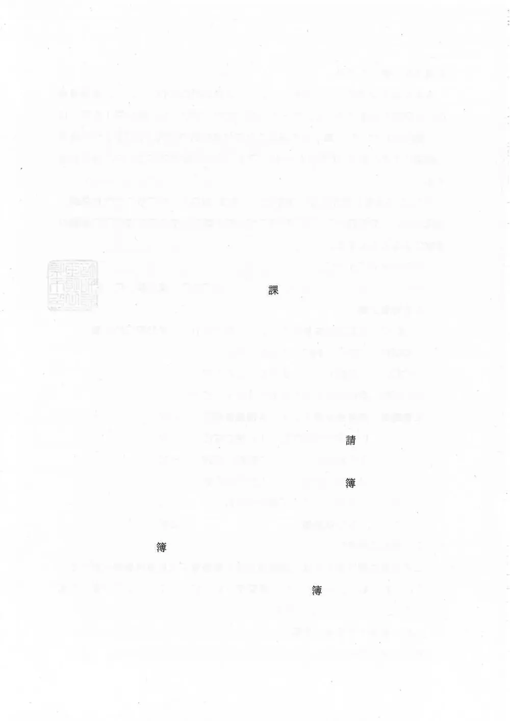 R8-157 令和8年度 加須2-3-4号井テレメータ装置更新工事 公告 (PDFファイル: 557.9KB).pdf 2ページ目のプレビュー