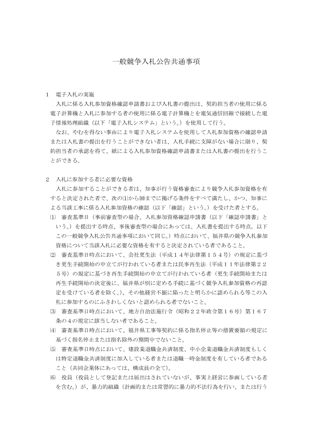 添付05.pdf 1ページ目のプレビュー