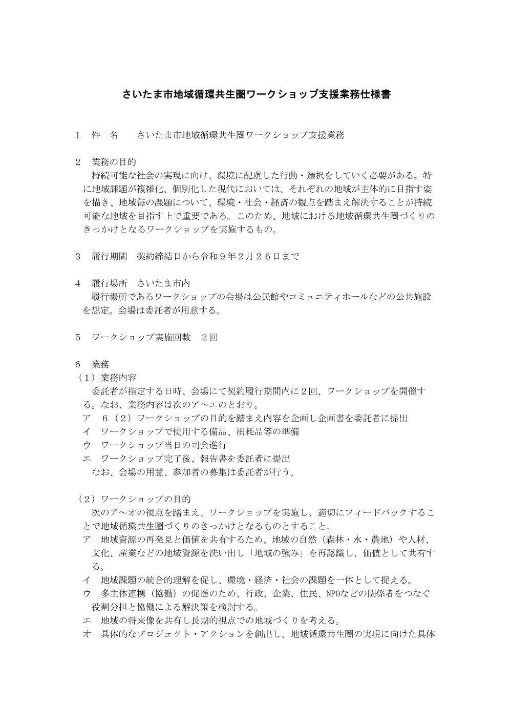 03 仕様書（PDF形式 153キロバイト）.pdf 1ページ目のプレビュー