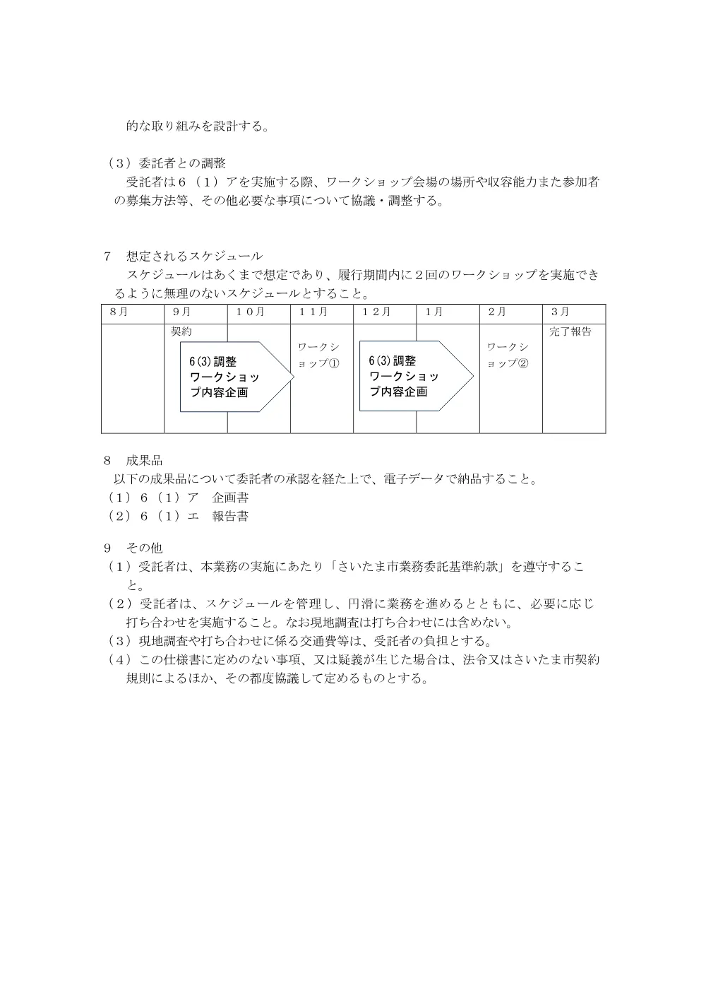 03 仕様書（PDF形式 153キロバイト）.pdf 2ページ目のプレビュー