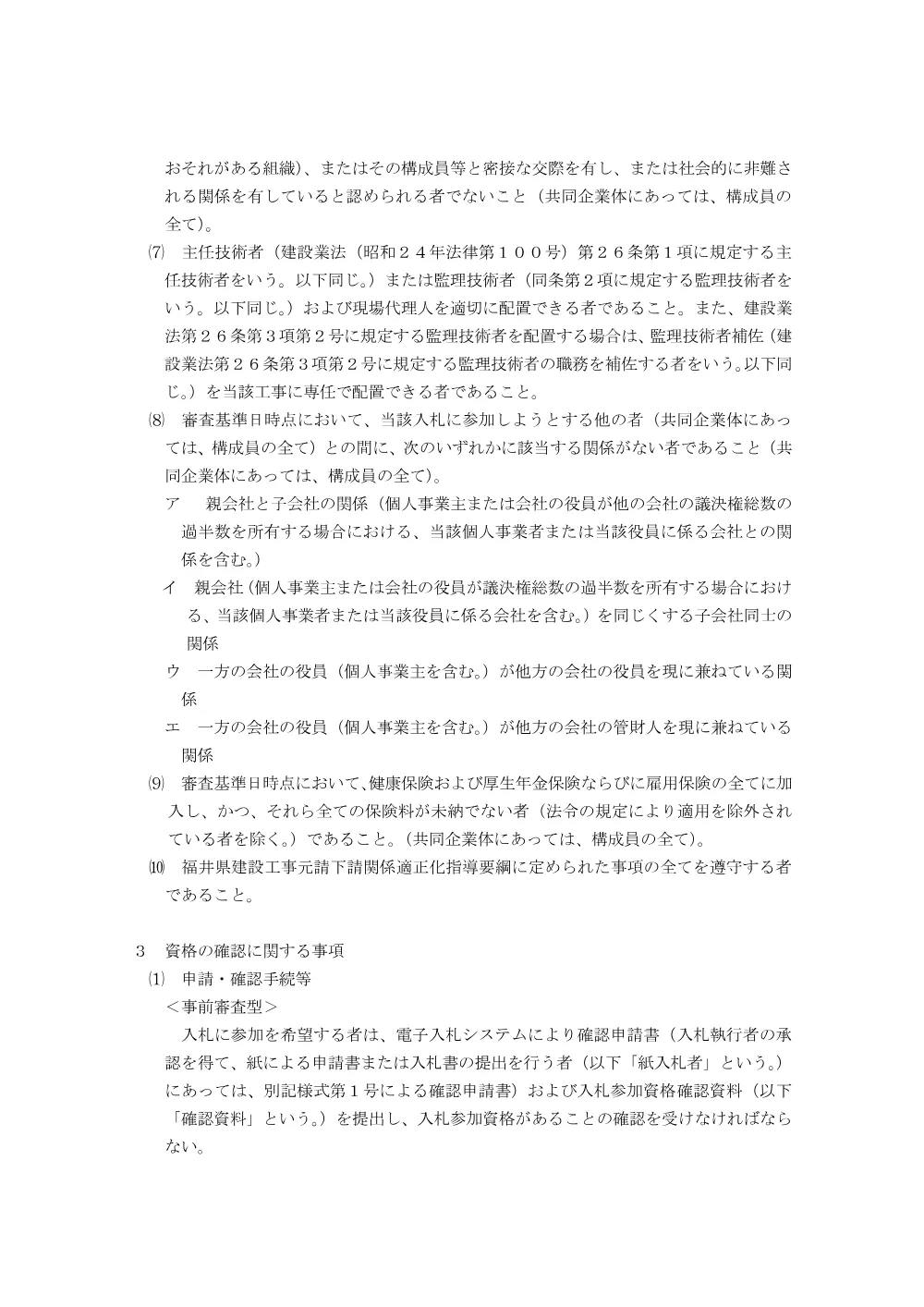 添付05.pdf 2ページ目のプレビュー