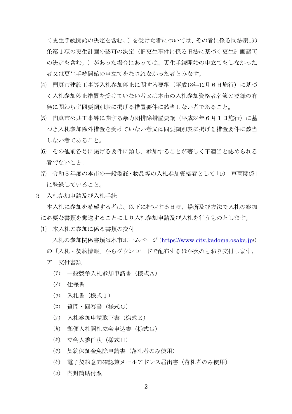 郵送期限：8月25日 垂直式テールリフト付軽ダンプ車購入(2回目).pdf 2ページ目のプレビュー