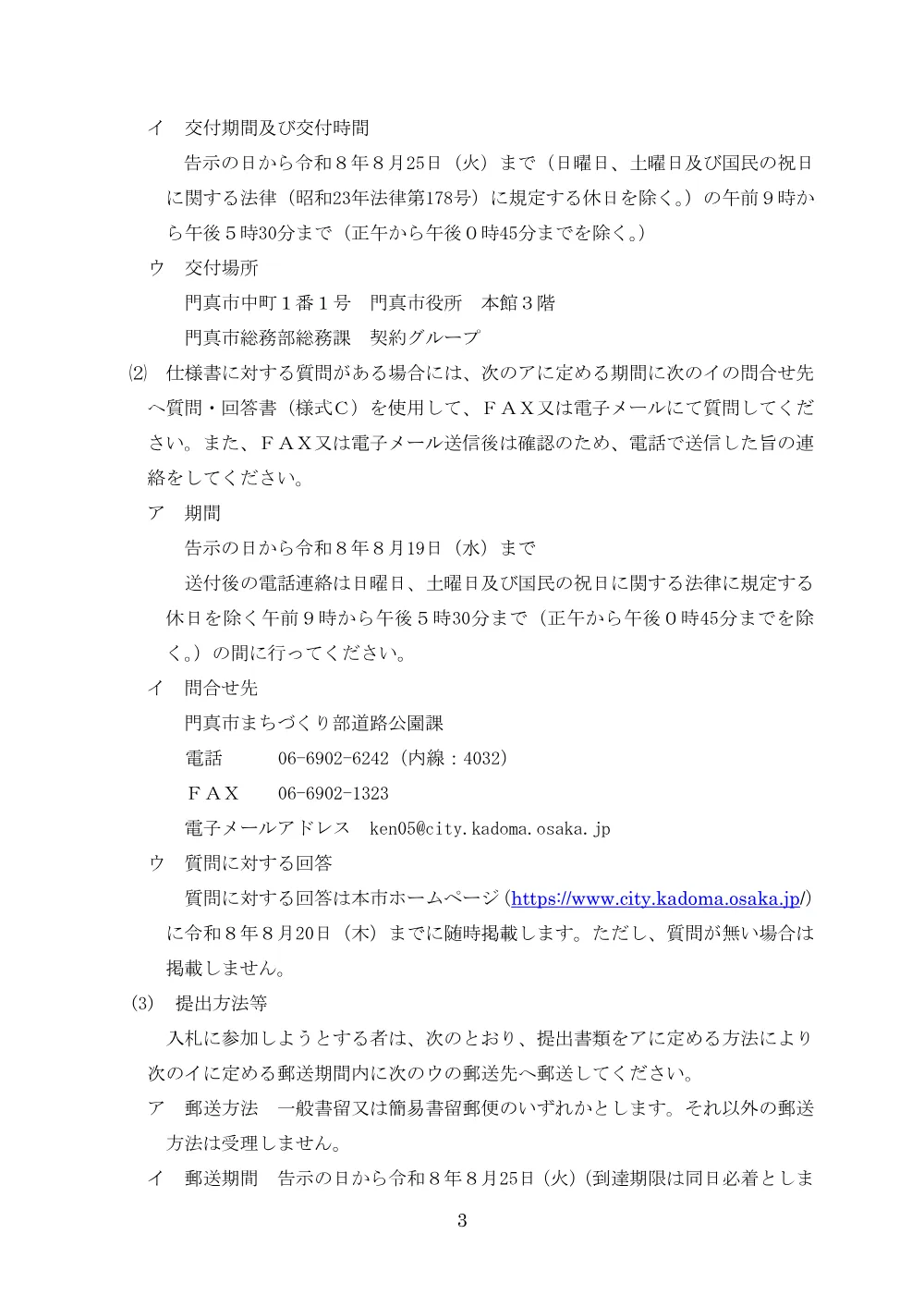 郵送期限：8月25日 垂直式テールリフト付軽ダンプ車購入(2回目).pdf 3ページ目のプレビュー