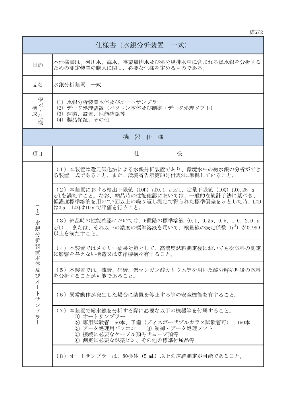 仕様書 （PDF 161.2KB）.pdf 1ページ目のプレビュー
