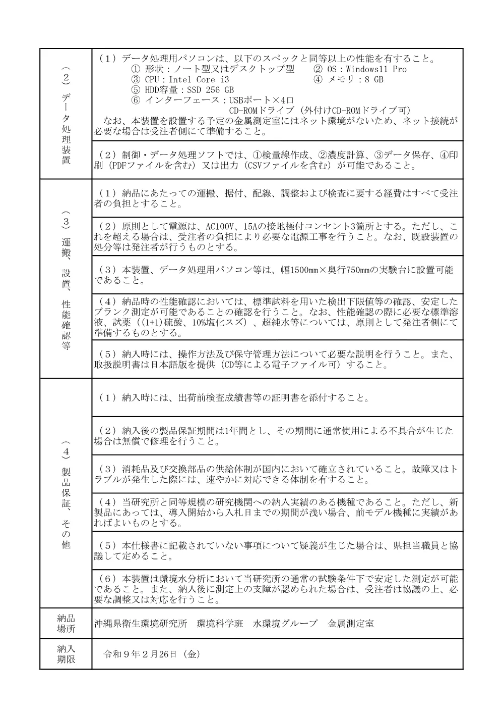 仕様書 （PDF 161.2KB）.pdf 2ページ目のプレビュー