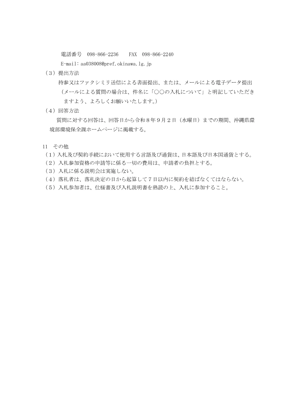 入札説明書 （PDF 167.4KB）.pdf 3ページ目のプレビュー