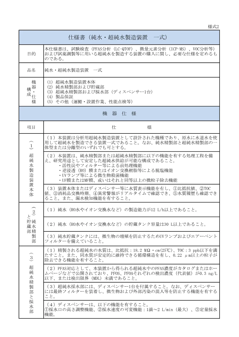 仕様書 （PDF 164.9KB）.pdf 1ページ目のプレビュー