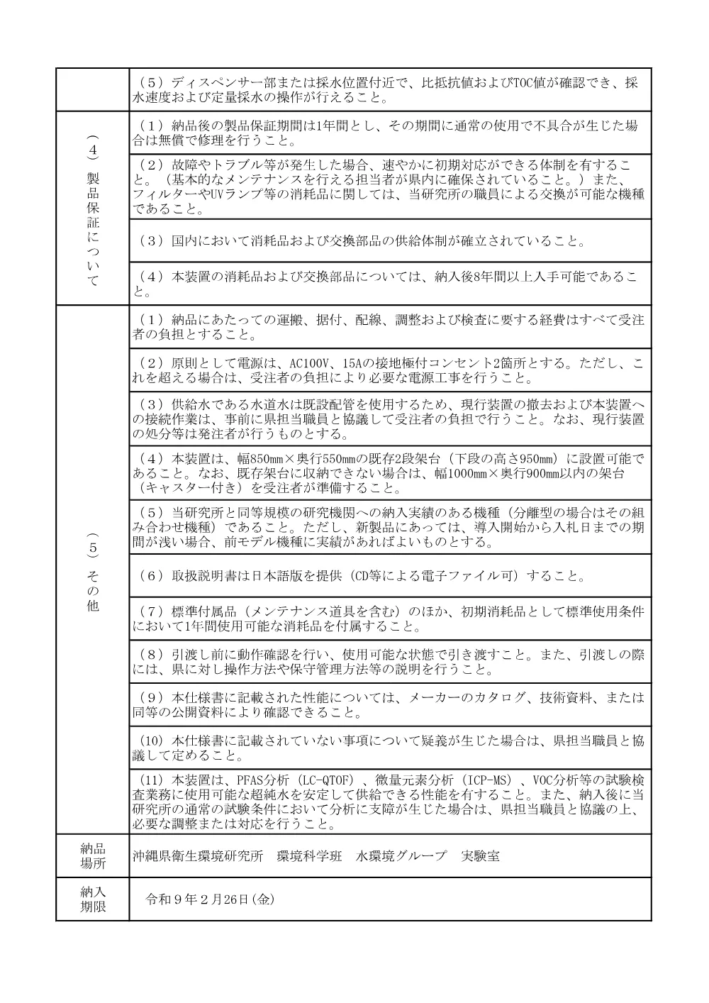 仕様書 （PDF 164.9KB）.pdf 2ページ目のプレビュー