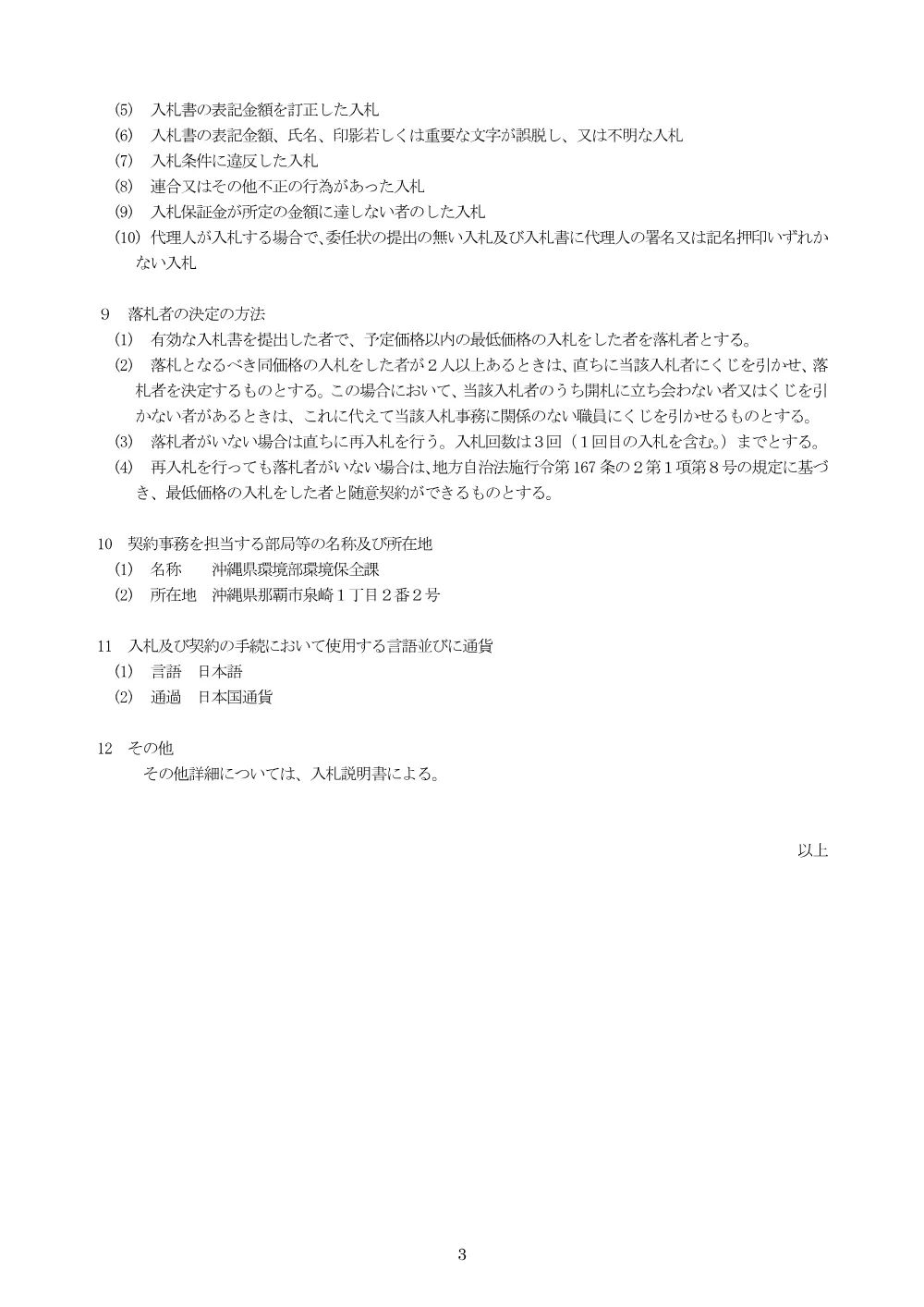 純水・超純水製造装置一式の調達に係る一般競争入札.pdf 3ページ目のプレビュー