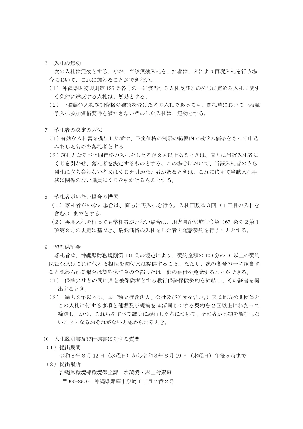入札説明書 （PDF 165.8KB）.pdf 2ページ目のプレビュー