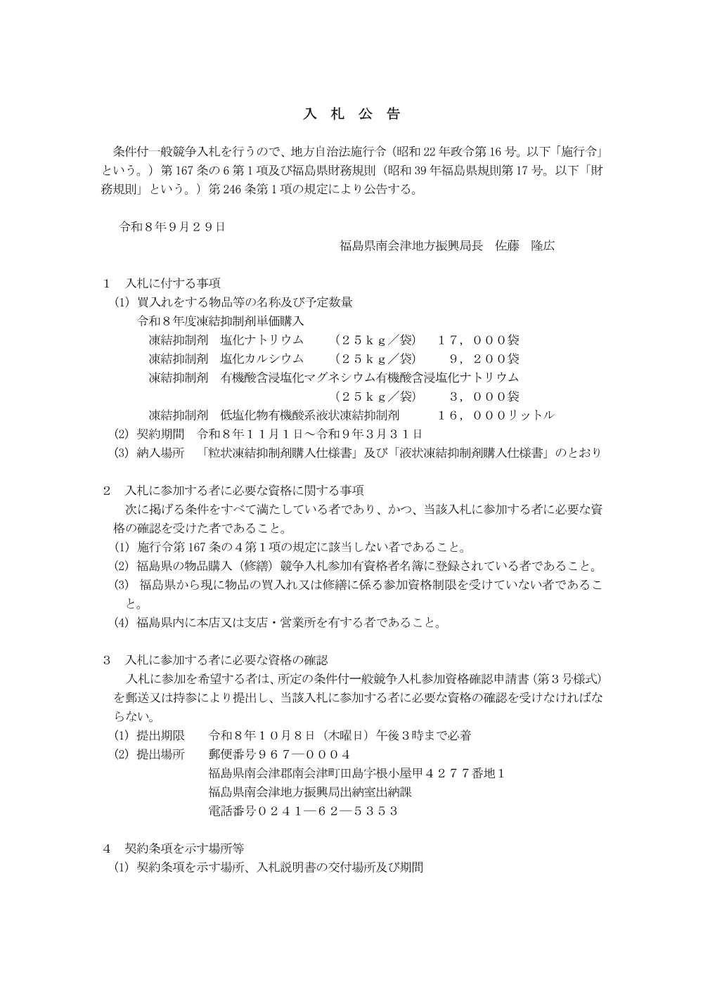 1_入札公告.pdf 1ページ目のプレビュー