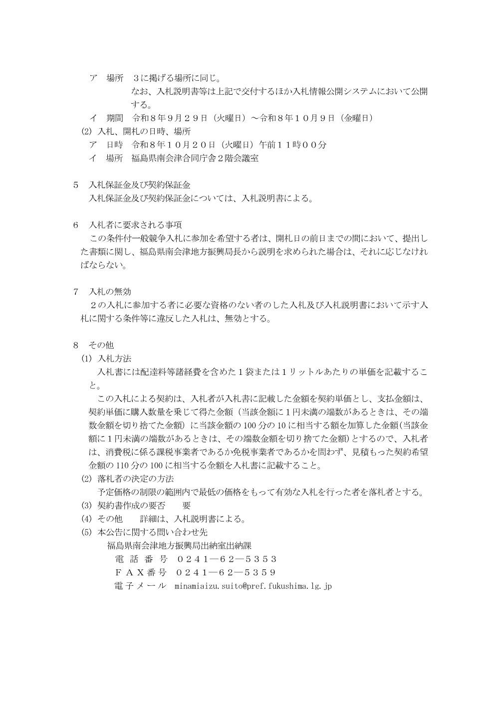 1_入札公告.pdf 2ページ目のプレビュー