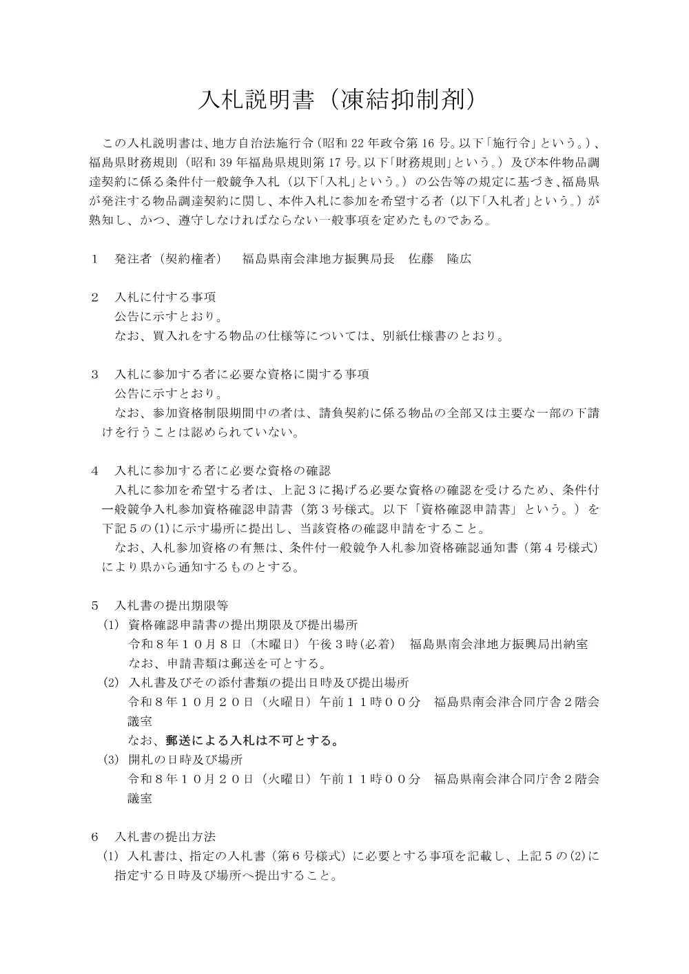 2_入札説明書.pdf 1ページ目のプレビュー