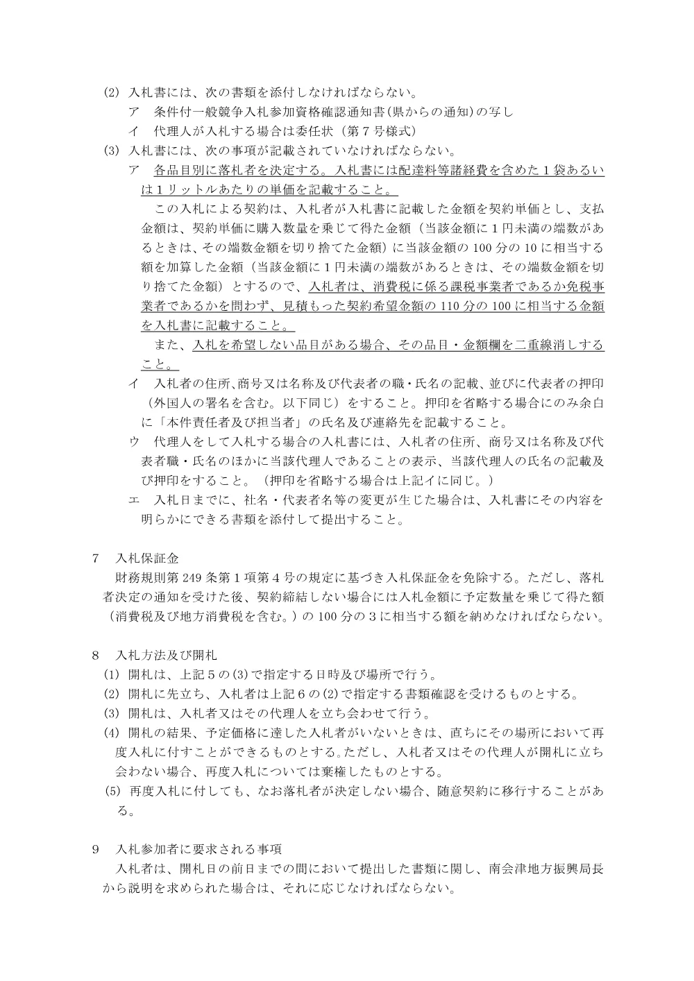 2_入札説明書.pdf 2ページ目のプレビュー