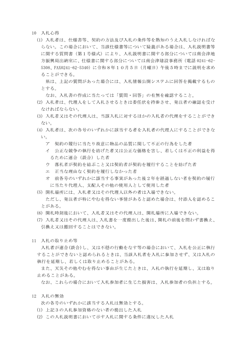 2_入札説明書.pdf 3ページ目のプレビュー