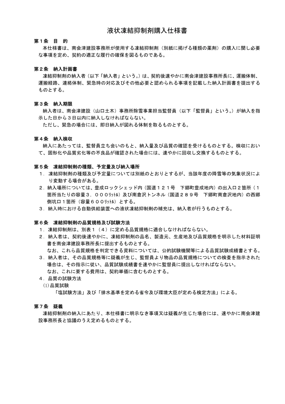 3_凍結抑制剤仕様書.pdf 2ページ目のプレビュー