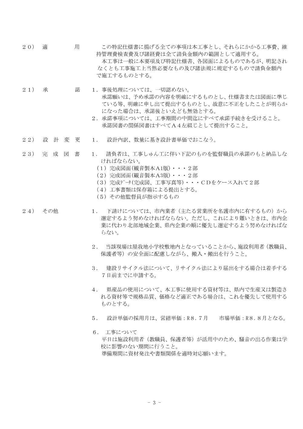 6.特記仕様書.pdf 3ページ目のプレビュー