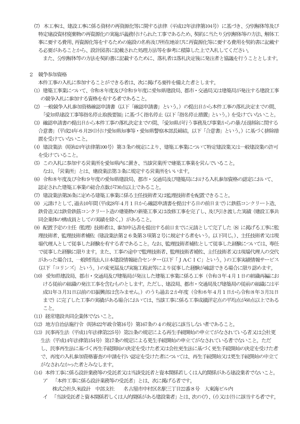 01（入札公告）愛知総合工科高校自転車置場建設工事.pdf 2ページ目のプレビュー