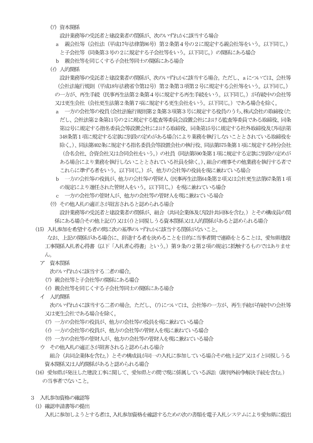01（入札公告）愛知総合工科高校自転車置場建設工事.pdf 3ページ目のプレビュー