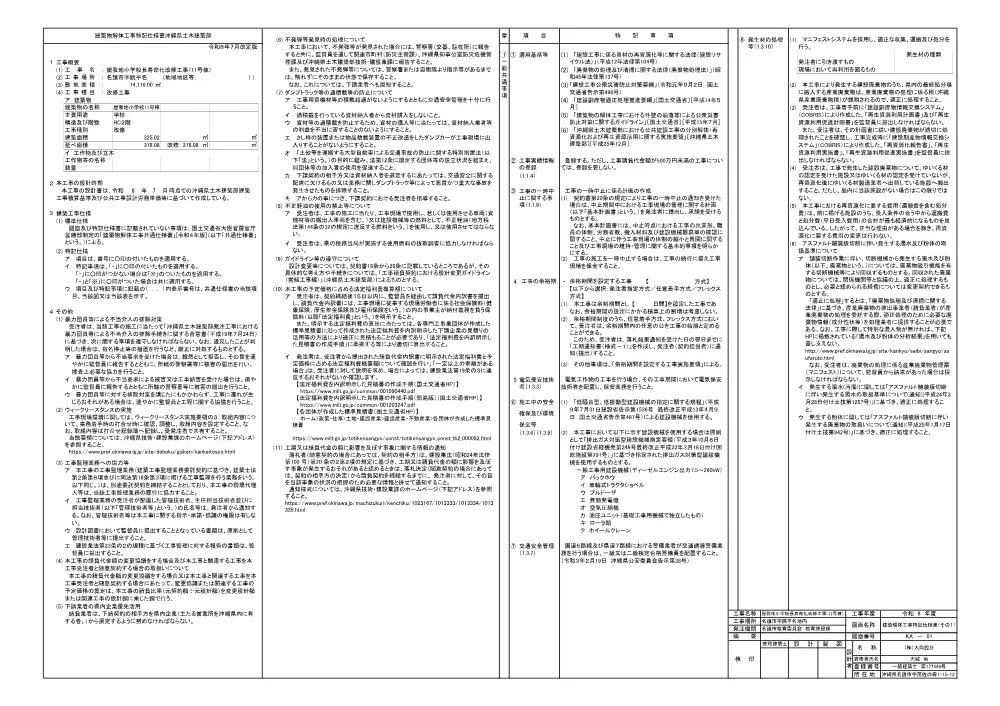7.図面.pdf 2ページ目のプレビュー