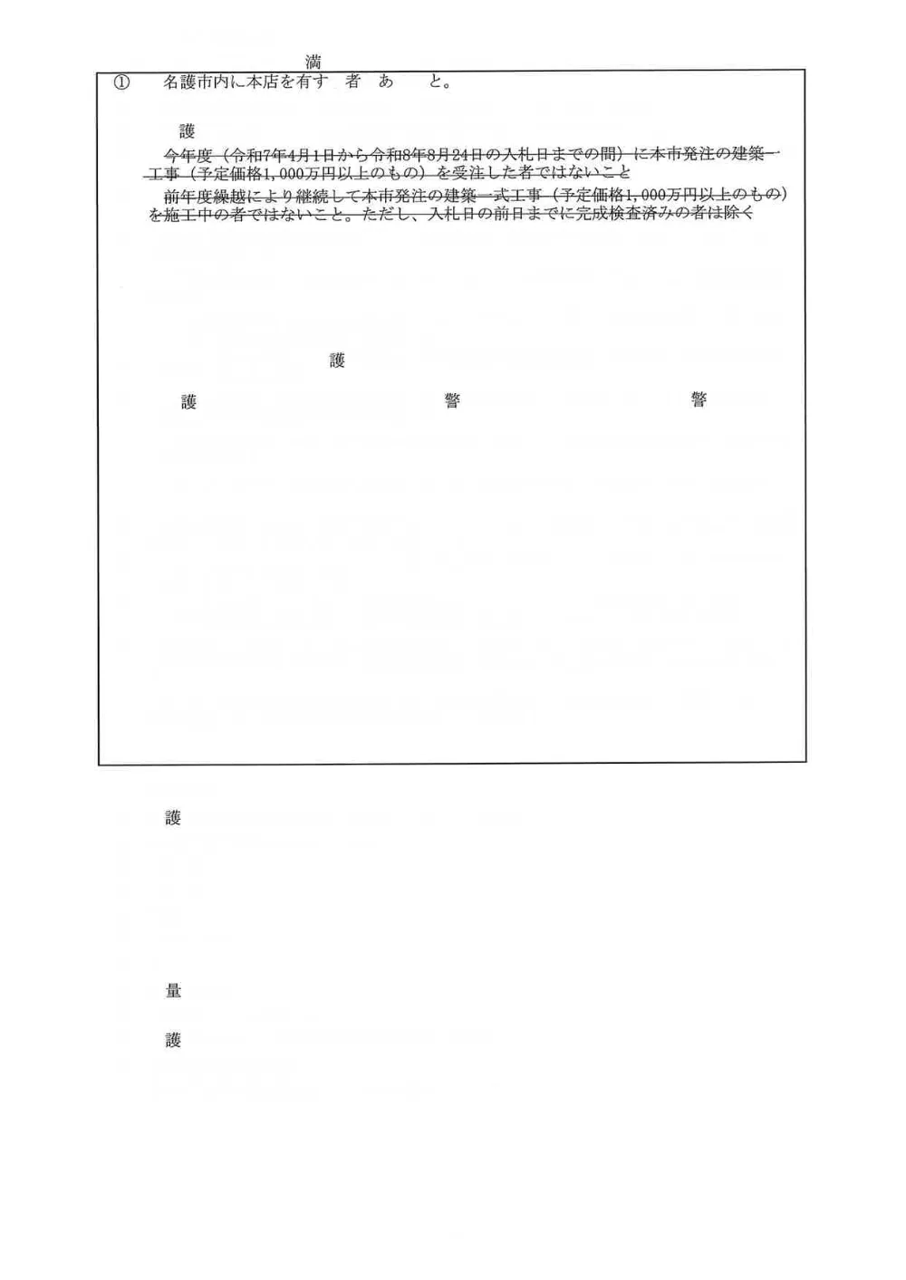 屋我地小学校長寿命化改修工事（11号棟）.pdf 2ページ目のプレビュー