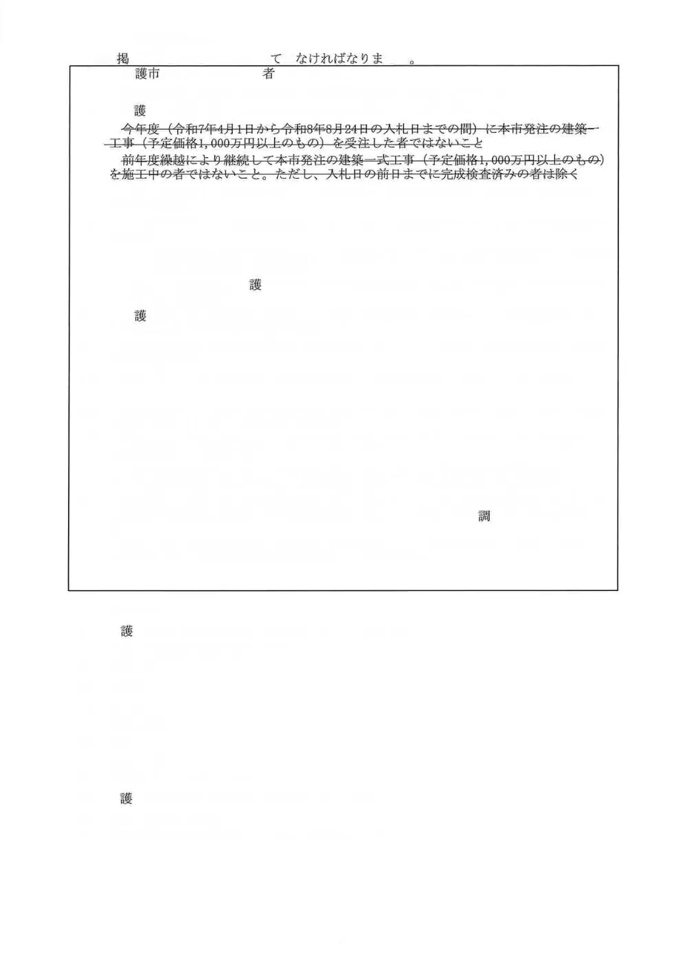 稲田小学校長寿命化改修工事（13号棟）.pdf 2ページ目のプレビュー