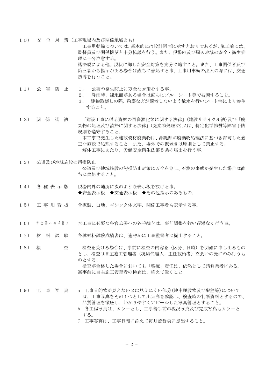 6.特記仕様書.pdf 2ページ目のプレビュー