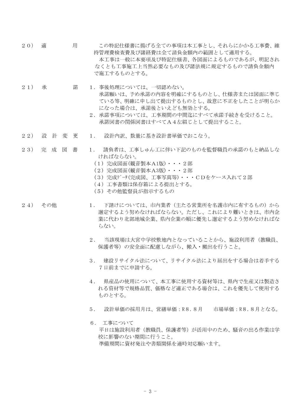 6.特記仕様書.pdf 3ページ目のプレビュー