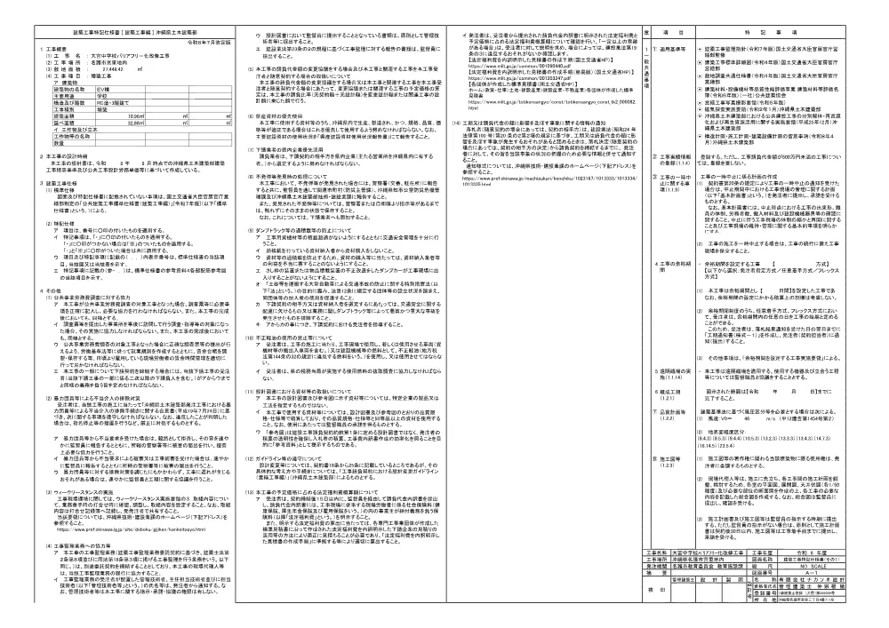 7-2図面【大宮中学校バリアフリ−化改修工事】.pdf 3ページ目のプレビュー
