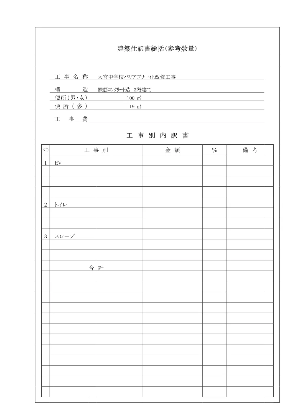 8.参考数量調書.pdf 1ページ目のプレビュー