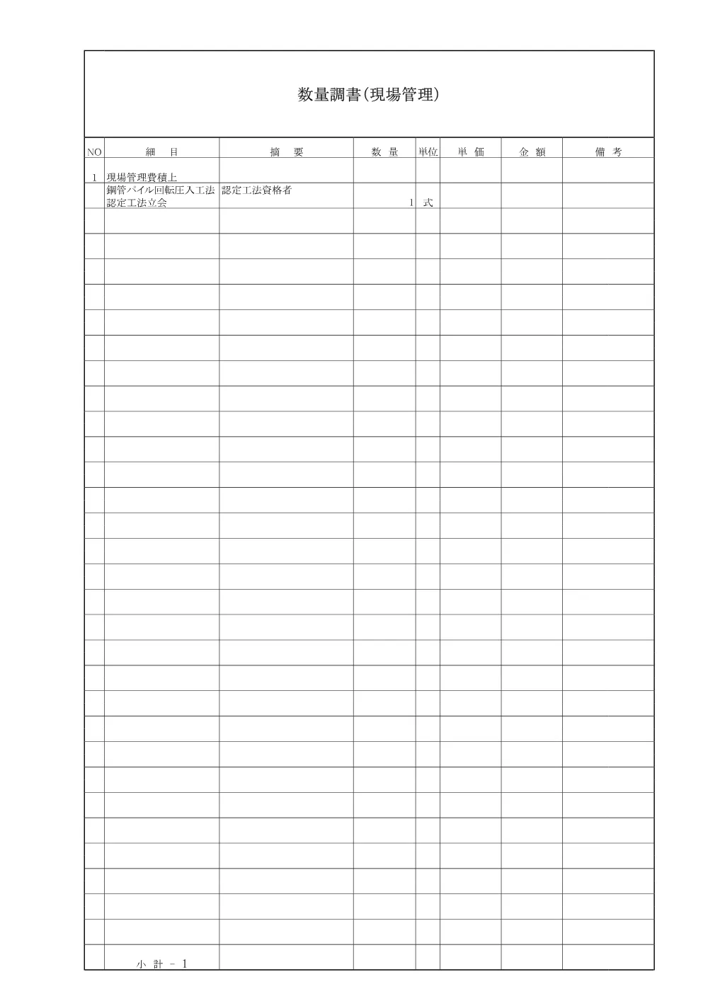 8.参考数量調書.pdf 2ページ目のプレビュー