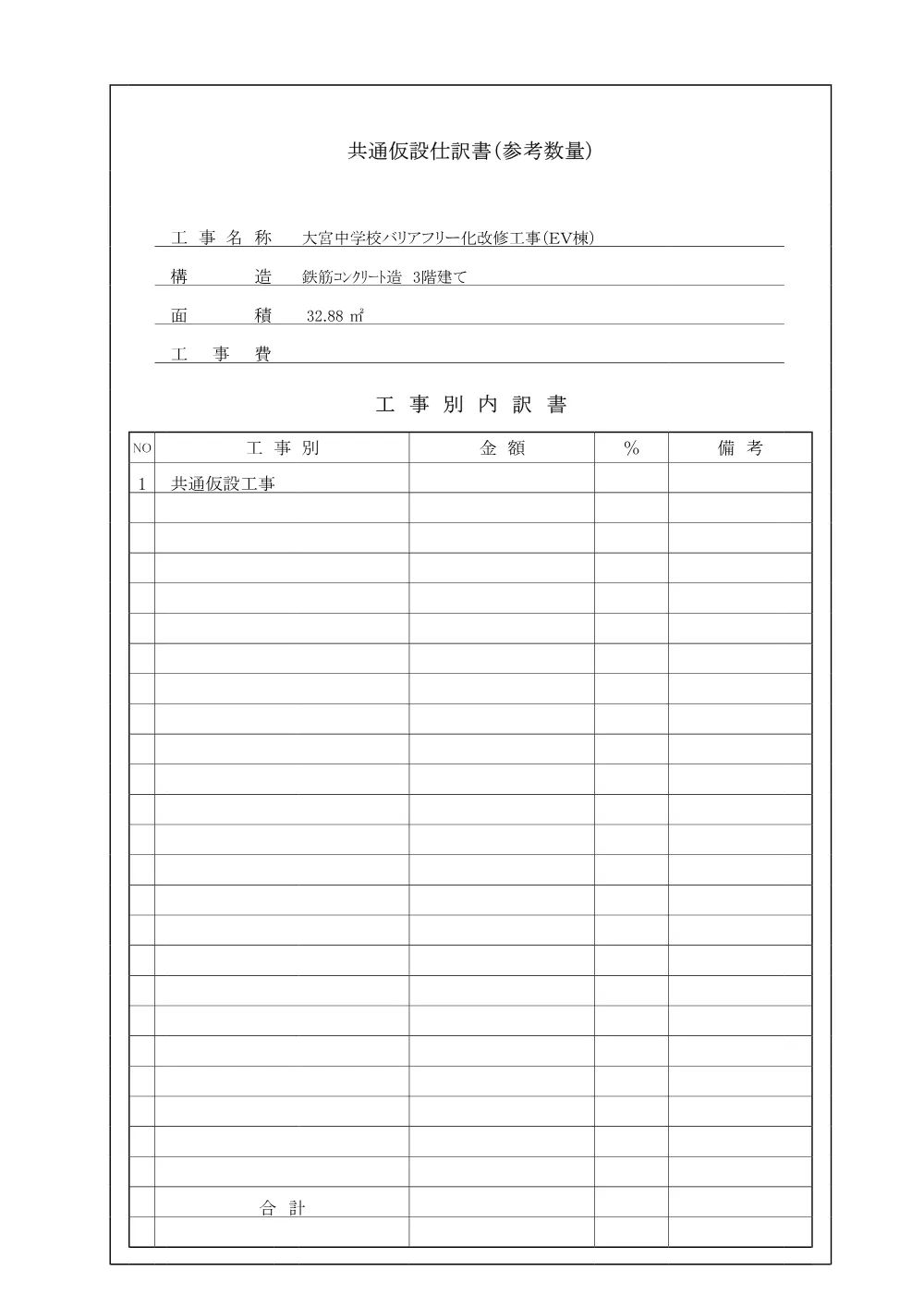 8.参考数量調書.pdf 3ページ目のプレビュー